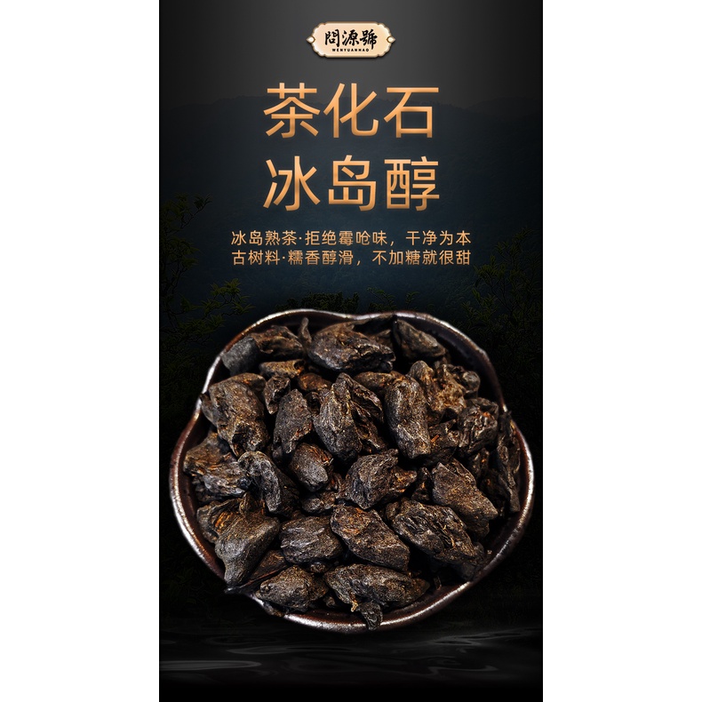 问源号纪 糯米香 碎银子 茶化石 冰岛醇 普洱熟茶 500g （Puer Tea Fossil） | Shopee Malaysia