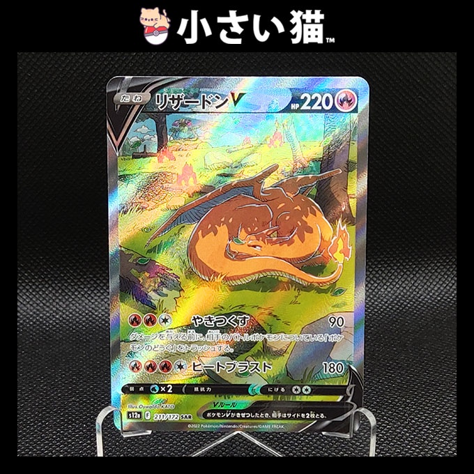 [Ready Stock] Charizard V [SAR] 211/172 s12a Japanese Pokemon Card TCG ...