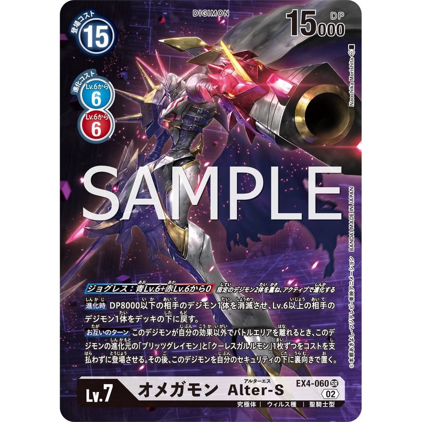 Digimon Card Game / EX4-060 - Omnimon Omegamon Alter-S - SR (Alternate ...