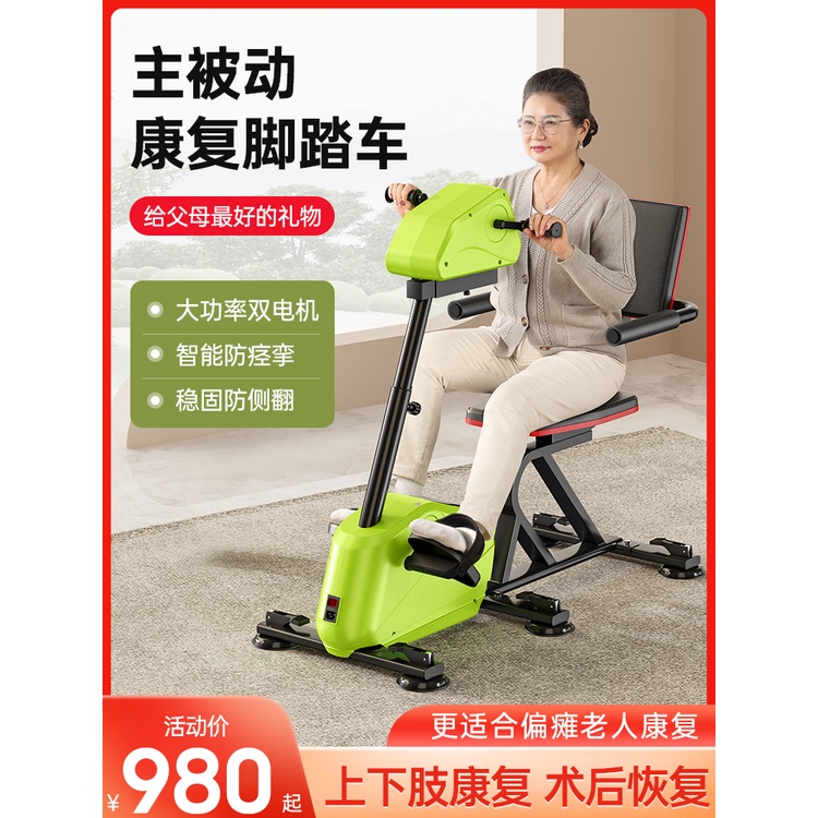 Su Zhiwang upper and lower limb electric rehabilitation machine bicycle ...