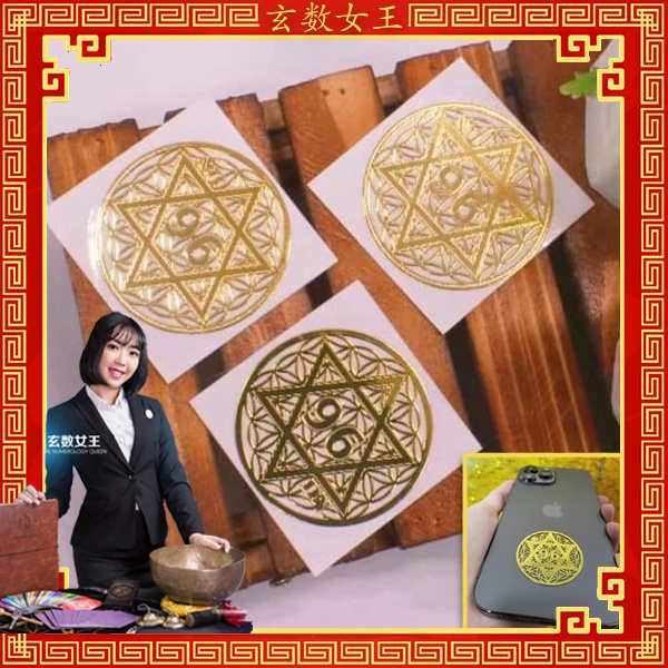 玄数女王 96大卫能量贴铜片手机贴图（一对）96 David Energy Sticker Copper Plate (pair) 改善电话 ...