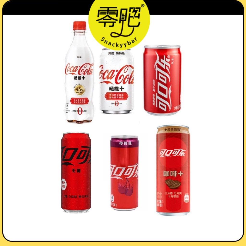 Ready Snacks) 可口可乐迷你原味/樱桃/咖啡+/无糖零度Coca Cola Mini