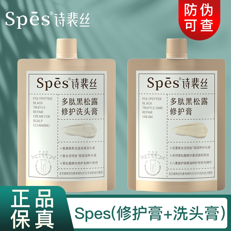 spes Black Truffle Repair Cream Shampoo Dry Frizz Conditioner Soft ...