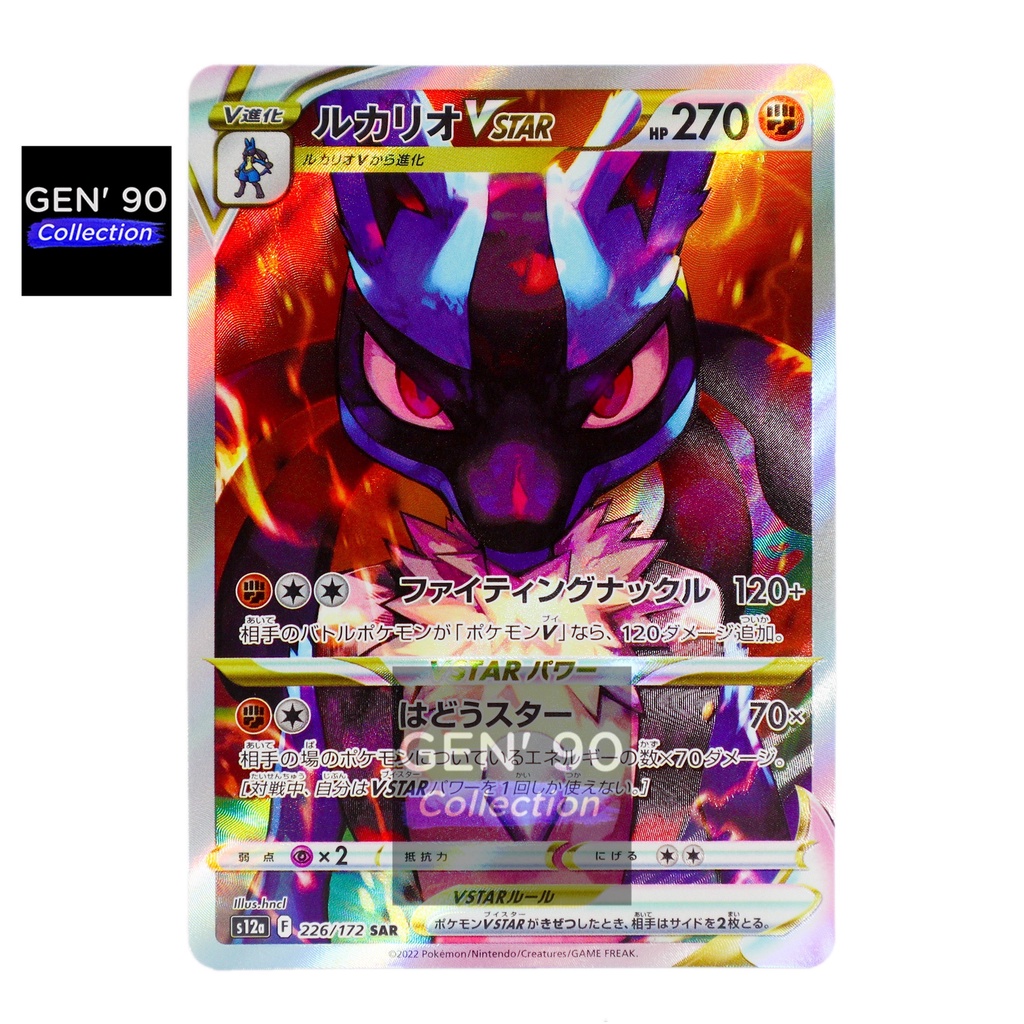 Pokemon VStar Universe S12a 226 Lucario VStar SAR (Gebraucht) In - Foto 8