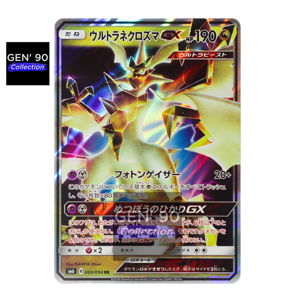 PTCG POKEMON CARD [VER.2019] [Ultra Necrozma GX] [究极奈克洛兹玛 GX] SM12a 101 ...