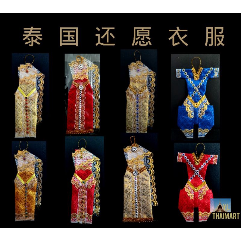泰国 [ 𝐑𝐄𝐀𝐃𝐘 𝐒𝐓𝐎𝐂𝐊 ]还愿供品衣服 供奉 招财童子-古曼童/古曼丽/艾凯天童/金童子宝宝 /招财女神 / / 九尾狐 / 狐仙 ...