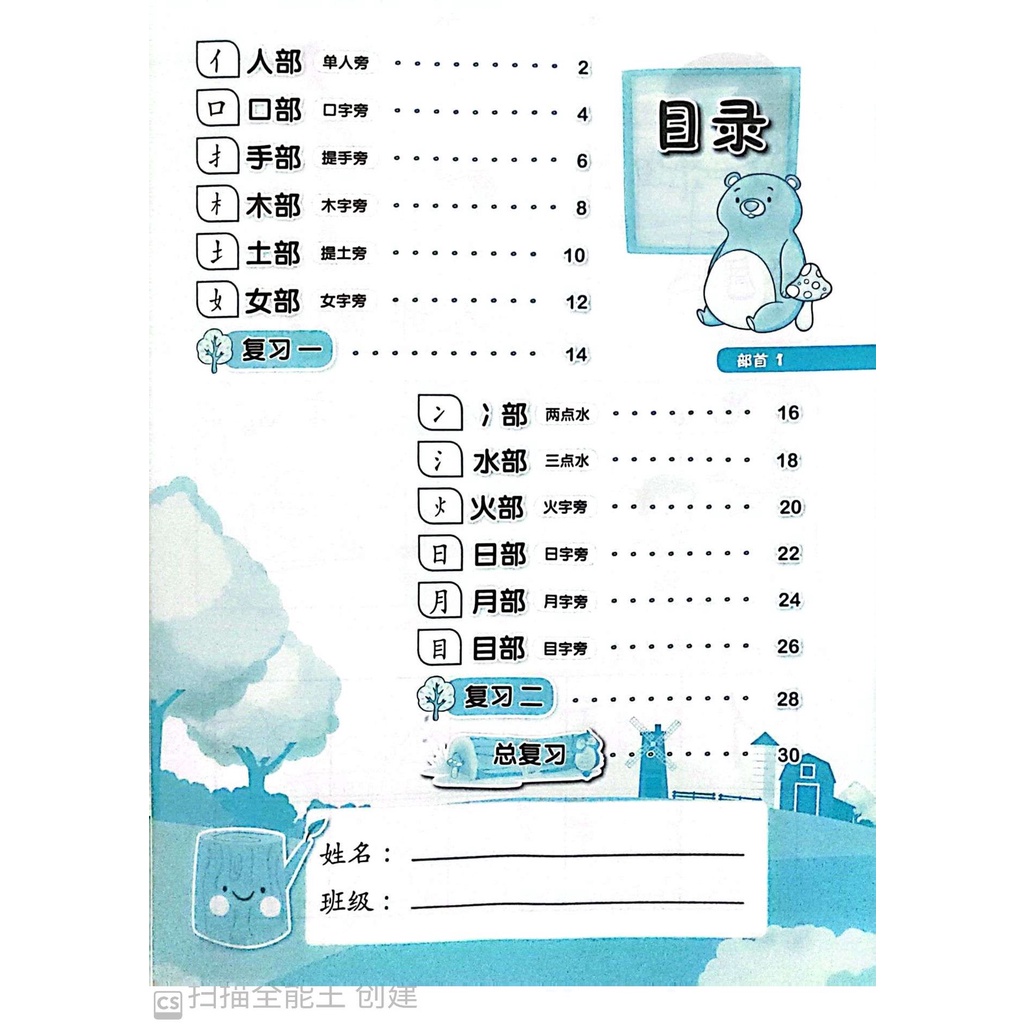 [FUNBOOK] 幼儿华文练习 部首 课本 作业 习题 4 - 6 岁 学前 幼儿园 mines | Shopee Malaysia