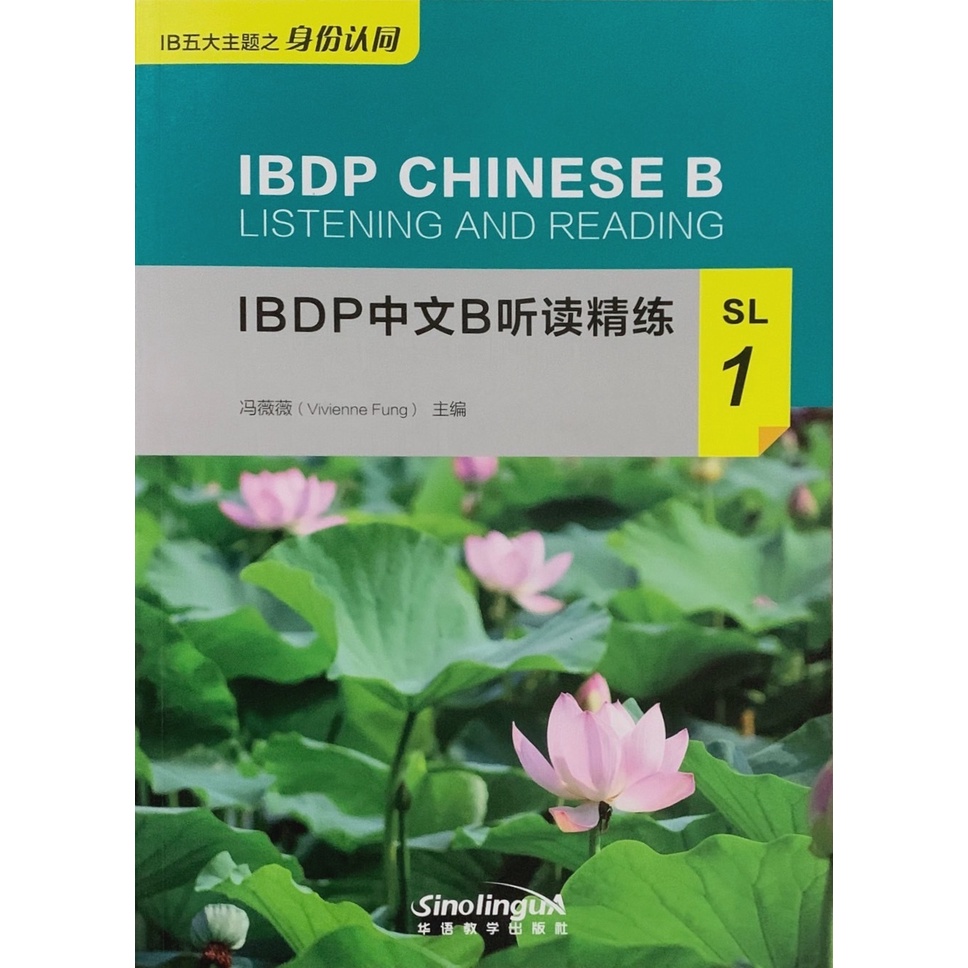 IBDP Chinese B SL 1 Listening And Reading / IBDP 中文 B SL 1 听读精练 ...