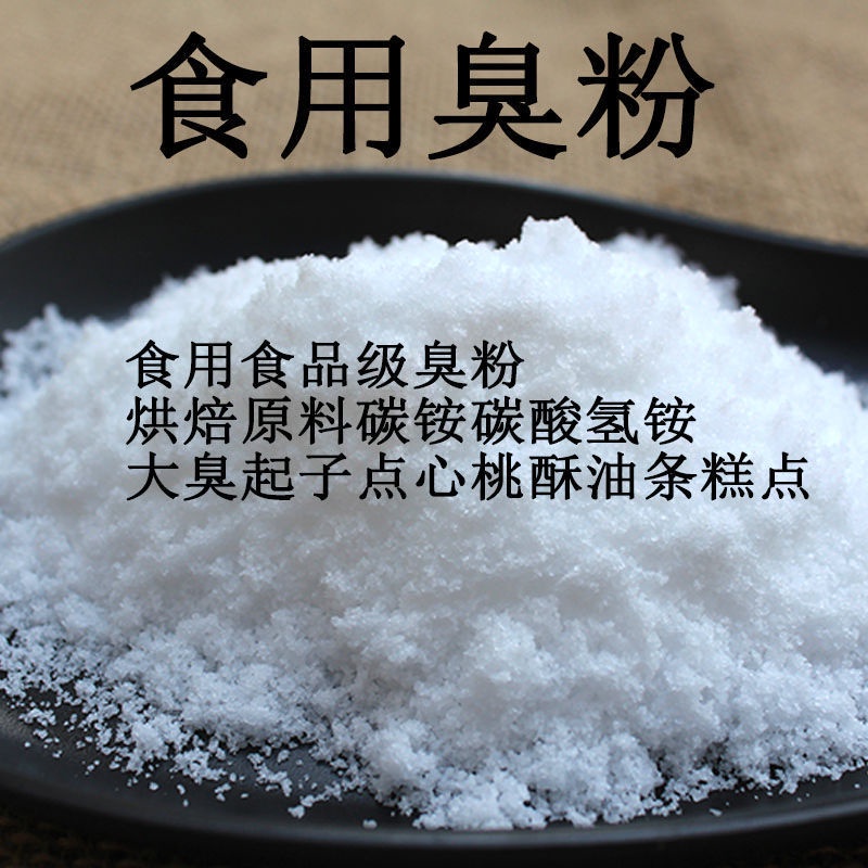 Baking Raw Materials Ammonium Carbonate Ammonium Bicarbonate Big Stinky