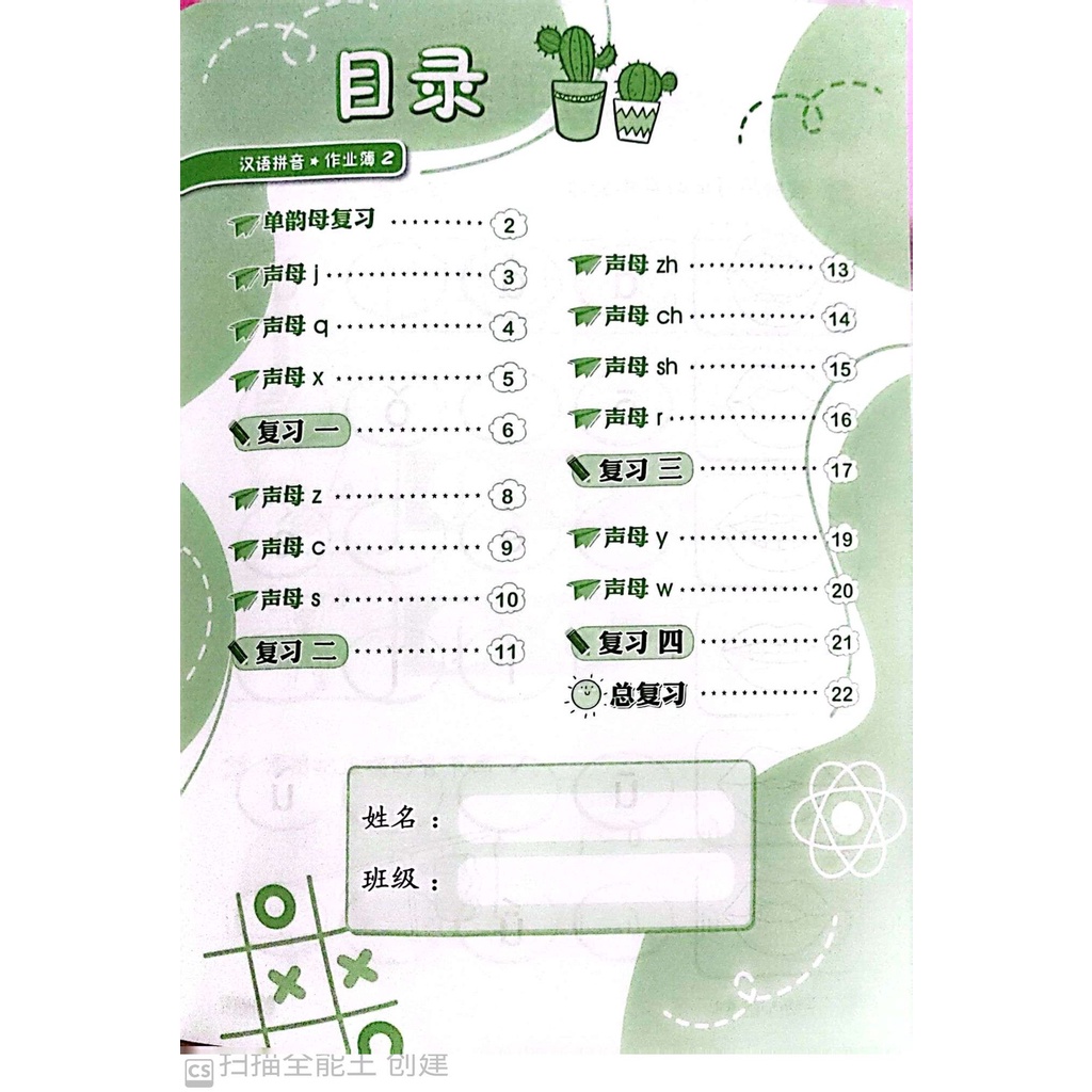 [FUNBOOK] 幼儿华文练习 华语理解 笔画 部首 汉语拼音课本作业 习题 4 - 6 岁 学前 幼儿园 mines | Shopee ...