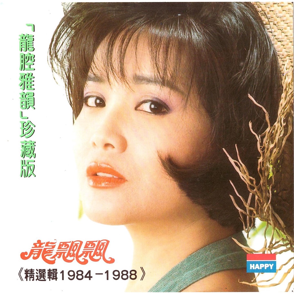 CD-R Long Piao Piao (龍飄飄) - 精選輯1984-1988 | Shopee Malaysia