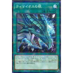 Yugioh Japanese SUB1-JP029 The Eye of Timaeus | NPR | SECRET UTILITY