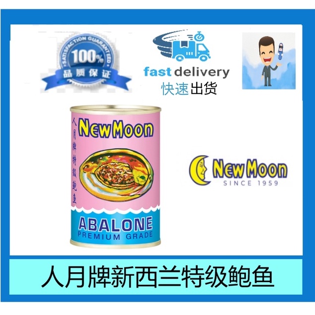 New Moon New Zealand Abalone 人月牌新西兰鲍鱼 Shopee Malaysia
