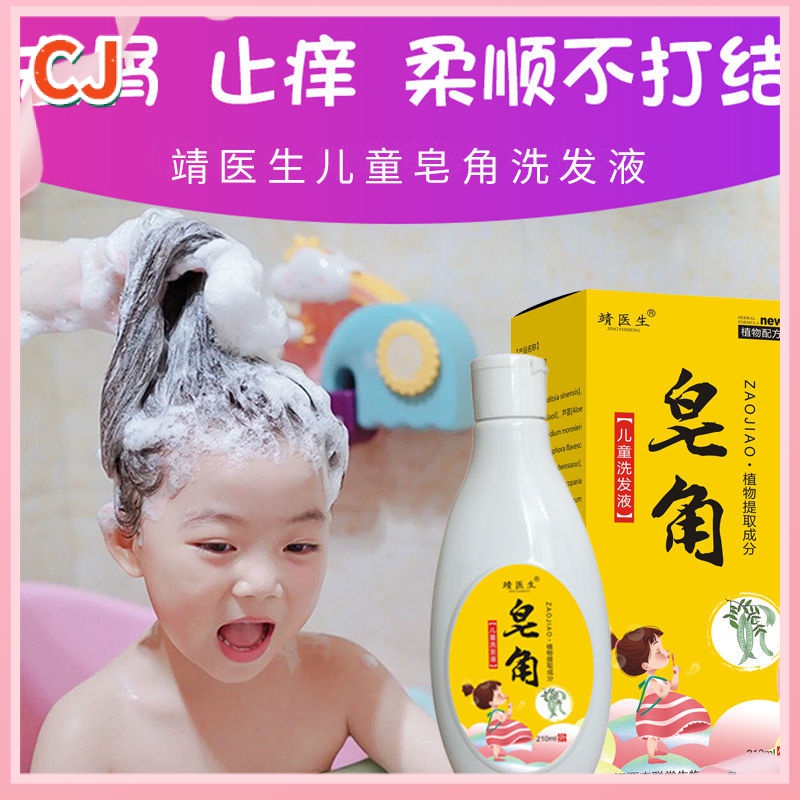 {CJ} Children Shampoo 315 Years Old Remove Lice Mites AntiDandruff