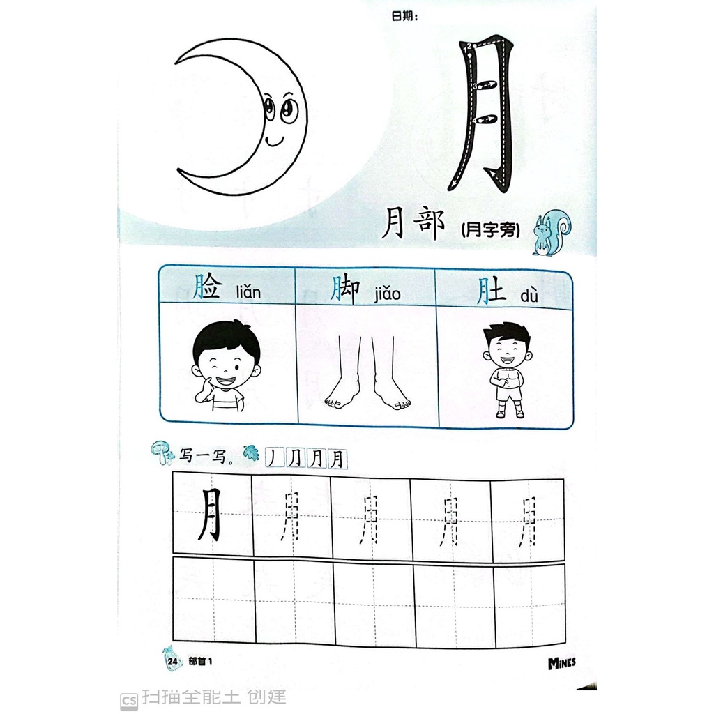 [FUNBOOK] 幼儿华文练习 部首 课本 作业 习题 4 - 6 岁 学前 幼儿园 mines | Shopee Malaysia