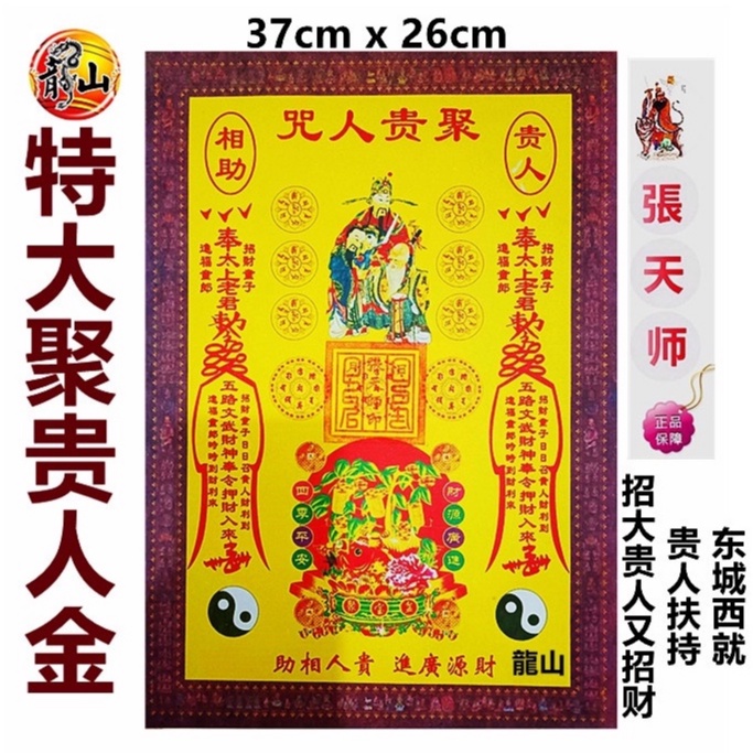 贵人符 特大聚贵人金 張天师正品开光 / 张张印有手符胆 天天化 / 超靈光 印有符胆 zhangtianshi - 龍山 | Shopee ...