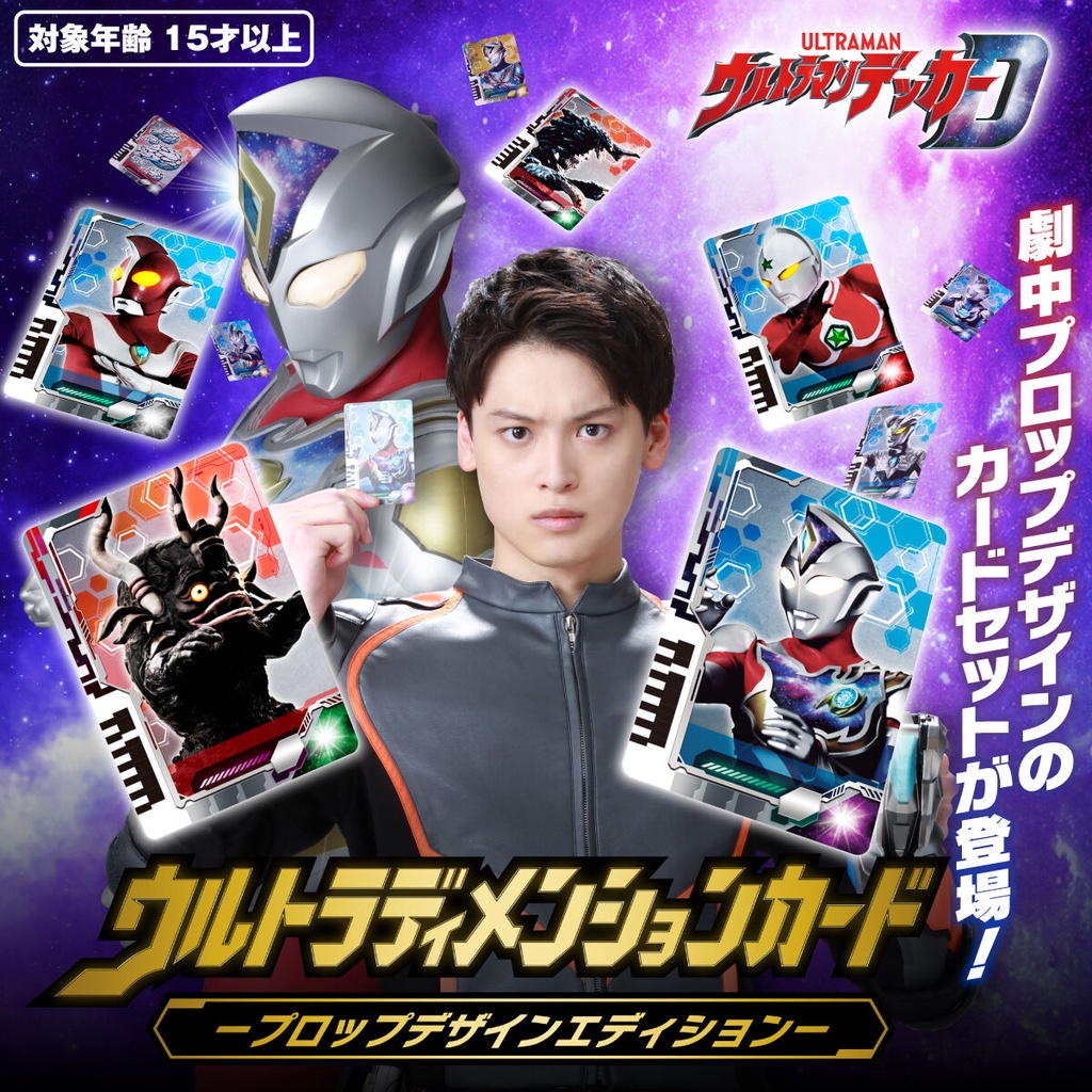 Premium Bandai Ultraman Decker DX Ultra Dimension Card Prop Design ...