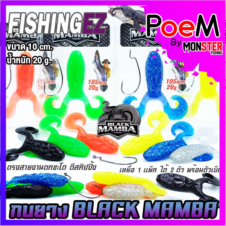 Fake Bait Rubber Frog BLACK MAMBA With Chado Work Size 10 cm. by ...
