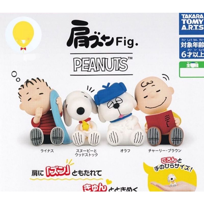 Figure The Peanuts Snoopy Shoulder 1 Gashapon - Linus | Shopee Malaysia