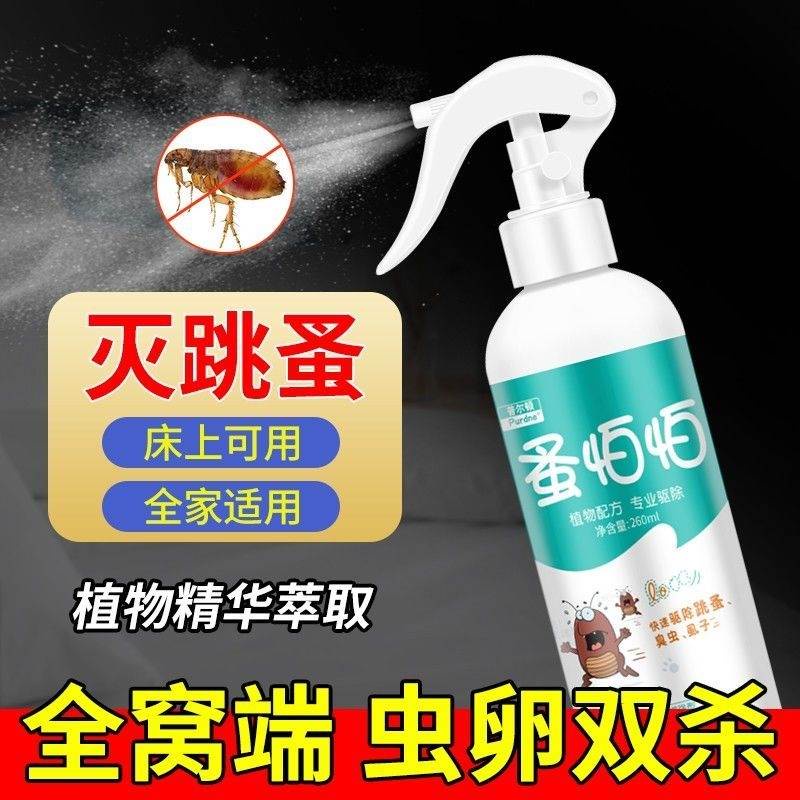 Pet Lice Medicine Spray Anti Fleas 500ml 跳蚤药杀虫剂人用床上家用室内非无毒灭虱子蟑螂专用喷雾驱虫神器