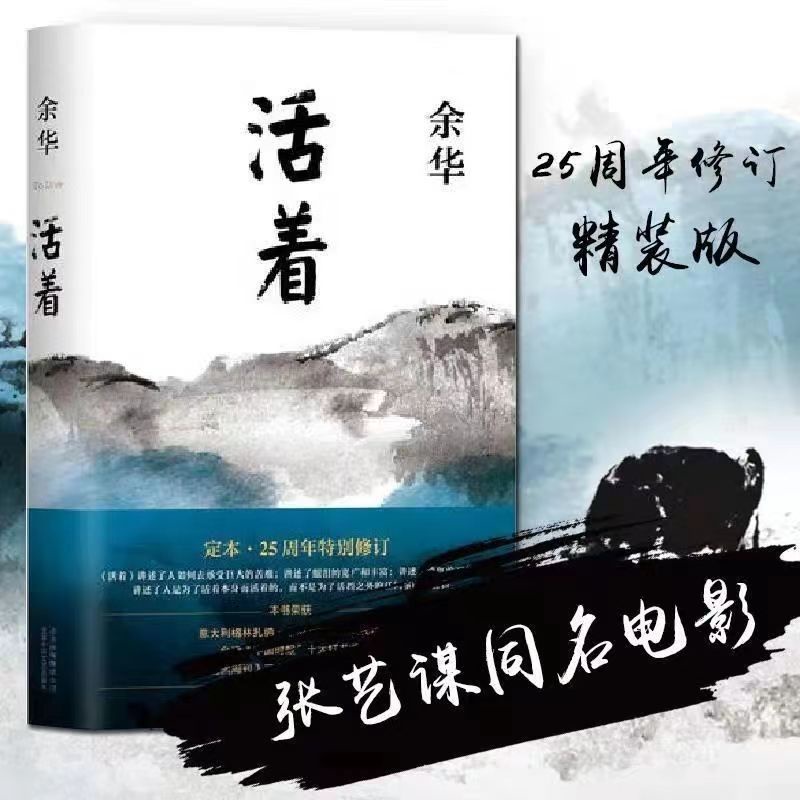 正版书籍✓《活着》精装硬壳⭐ 余华精装正版原著书籍文学小说余华的书