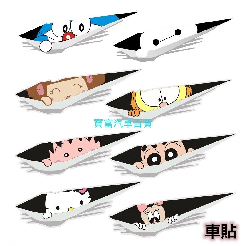 Creative Car Stickers Three-Dimensional Funny Peeping Stickers Crayon ...