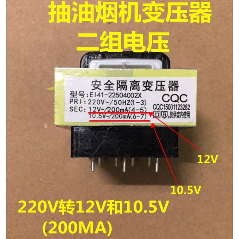 Range Hood Transformer Dual Set Voltage Universal Power Supply