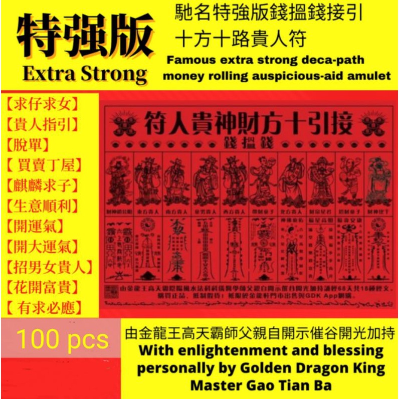红和绿禄马贵人符- (金龙王高师父特别加持) | Shopee Malaysia