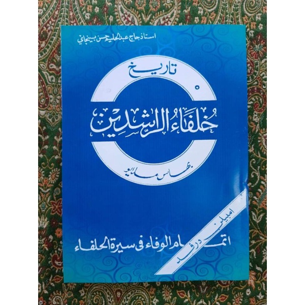 TARIKH KHULAFA'AR-RASYIDIN (JAWI) | Shopee Malaysia