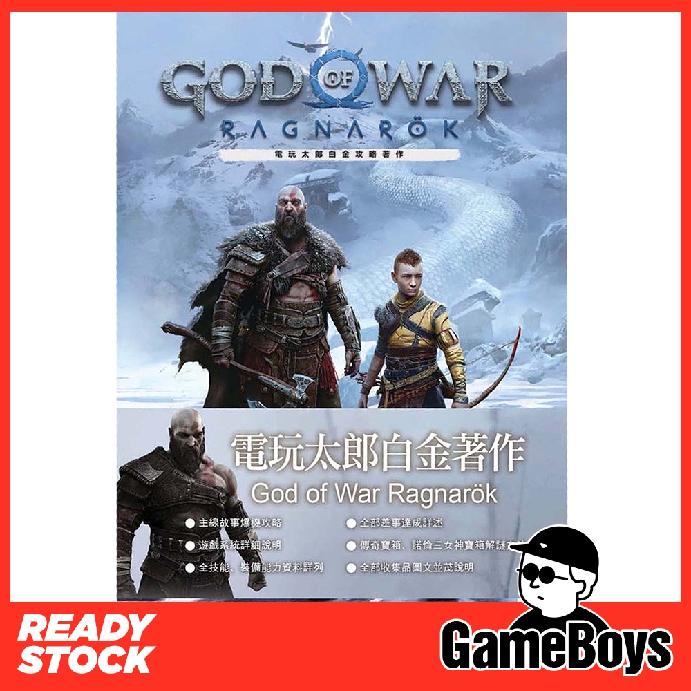 Game Weekly 游戏周刊 God of War Ragnarok Guidebook 战神诸神黄昏完整攻略 白金杯攻略本 ...