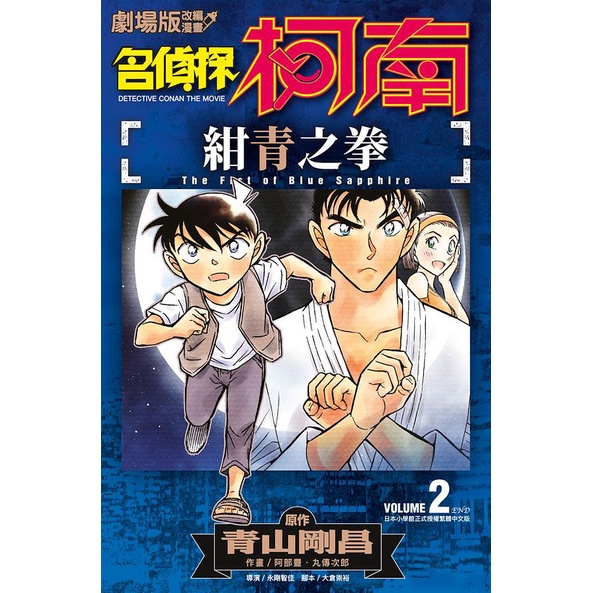 Theatrical Version Adaptation Comics: Detective Conan Kyan Aoka's Fist ...
