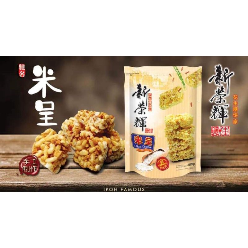 🇲🇾现货怡保著名新荣辉花生糖&米呈！🇲🇾 | Shopee Malaysia