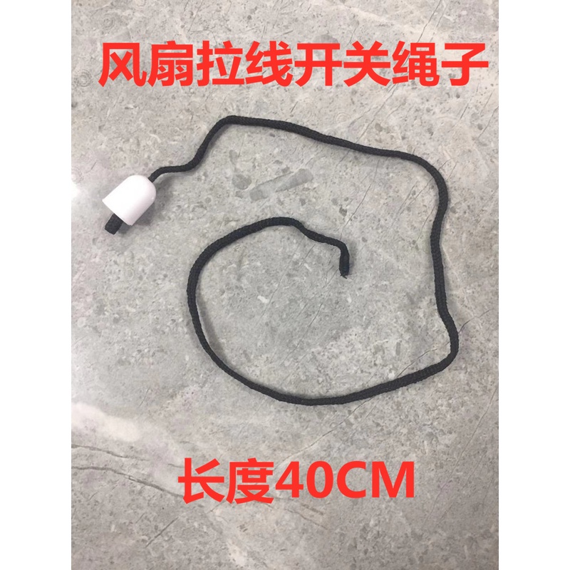 Electric Fan Wall-Mounted Drawstring Pull Line Gear Switch Rope Moving ...