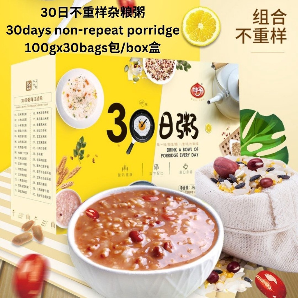 100gx30bags包/box盒 30天不重样健康粗粮粥杂粮粥 30 Days Non-Repeat Wholegrain Mixed ...