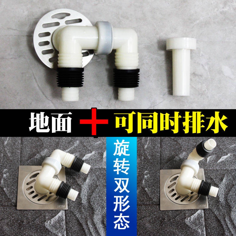 water jet hose connector Washing machine sewer pipe threeway floor