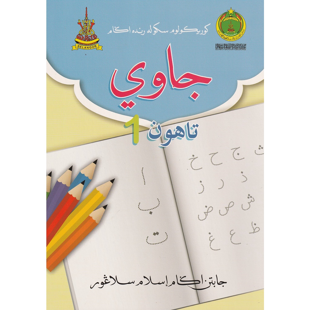 (JAIS) Buku Teks Jawi Tahun 1 Sekolah Agama | Shopee Malaysia