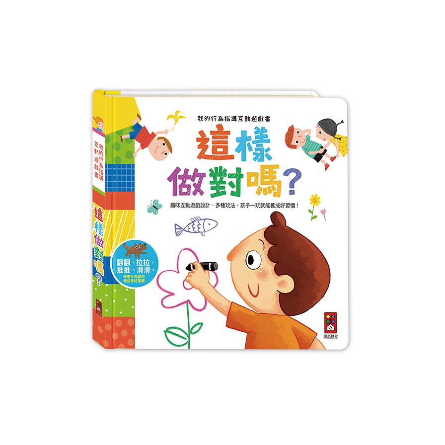 My Behavior Guidance Interactive Game Book-Do This Right (Windmill ...
