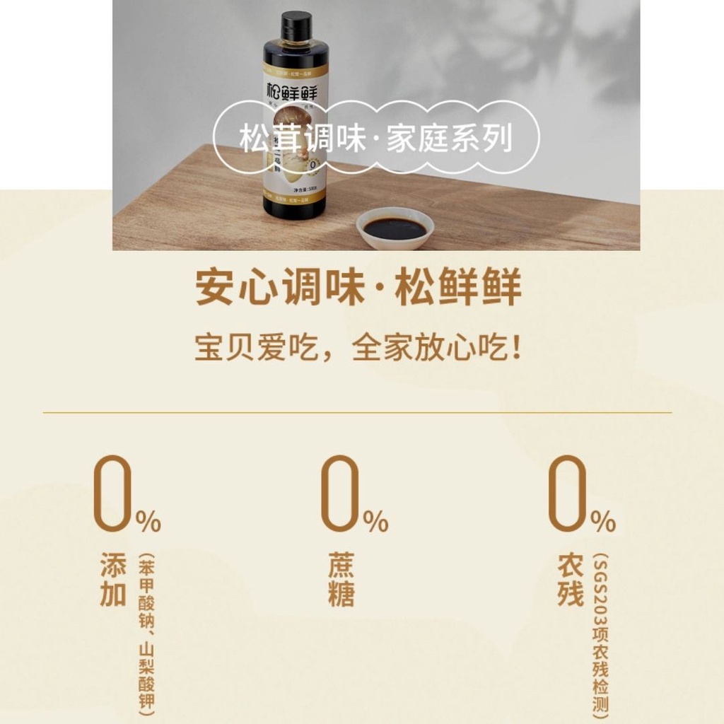 580g 无添加 农药 松鲜鲜高山松茸酱油Matsutake Mushroom Soy Sauce *Preservative Free