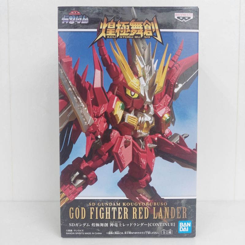 BANPRESTO SD Gundam Kougyoku Buso God Fighter Red Lander [CONTINUE] SD ...