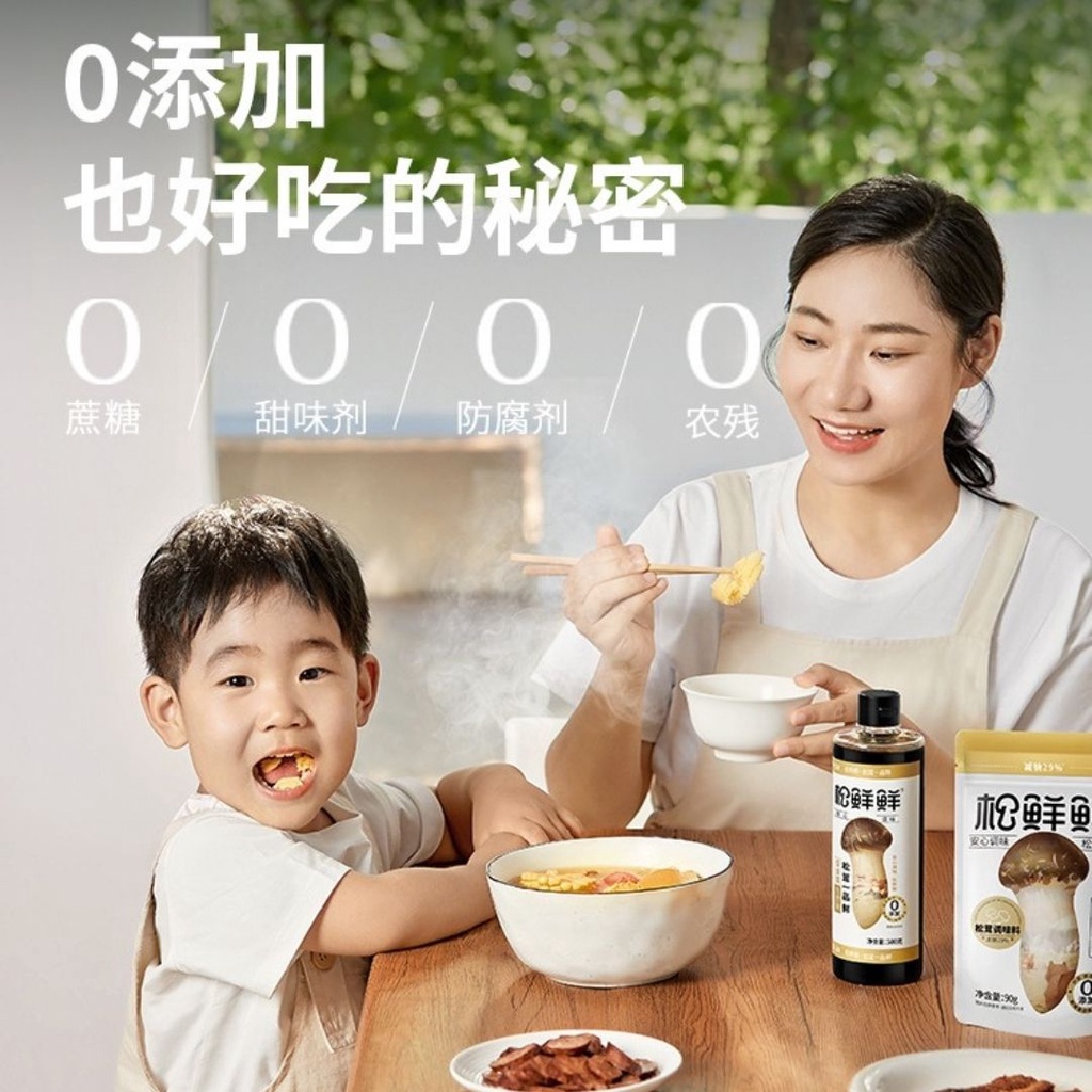 580g 无添加 农药 松鲜鲜高山松茸酱油Matsutake Mushroom Soy Sauce *Preservative Free