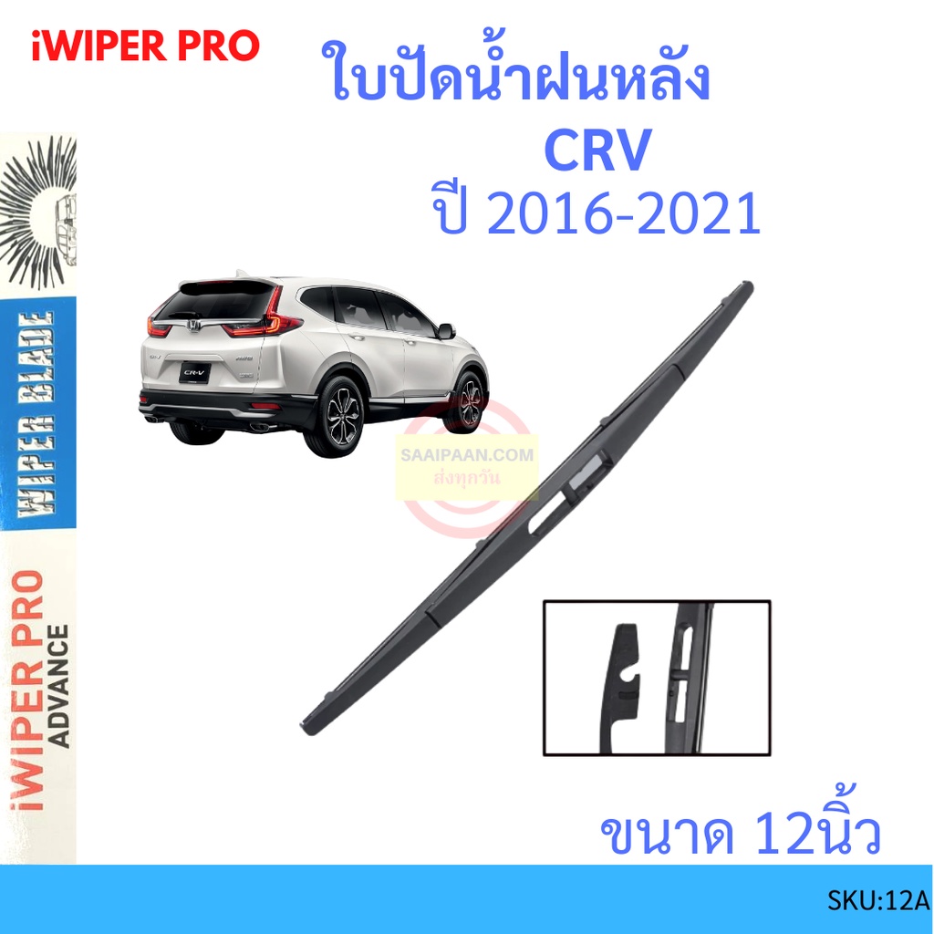 For 2017-2022 Honda CRV CR-V Rear Windshield Wiper Blade 12" OEM - Foto 2