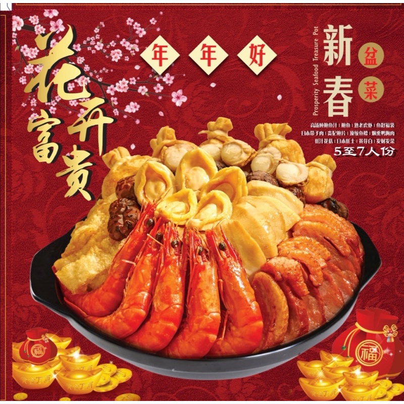 Prosperity Seafood Treasure Pot ( 5-7 servings) (sold per set) 新春盆菜 ...