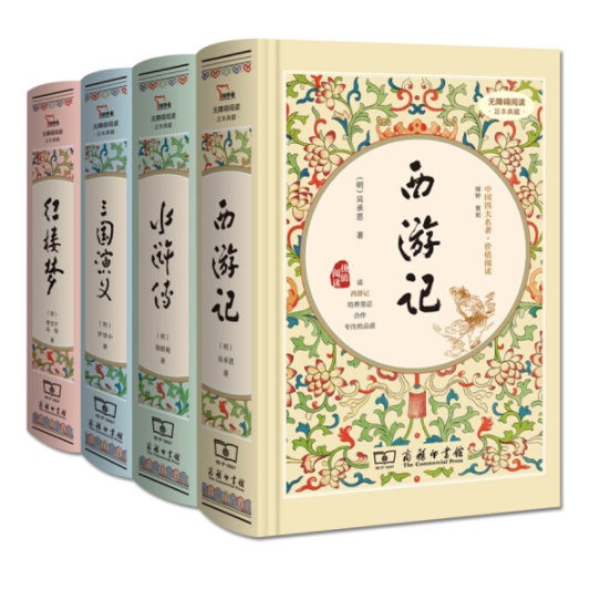 正版现货】四大名著：红楼梦/水浒传/西游记/三国演义衡河中外文学小说