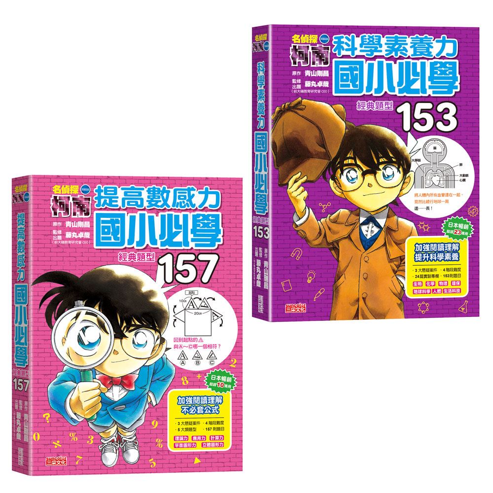 Sun Color Culture Sancai Conan Classic Question Type Set: Improve ...