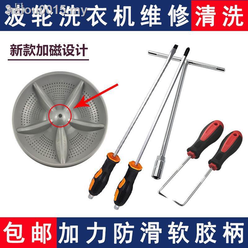 现货DIY Tools Washing machine pulsator dish remove screwdriver tool ...