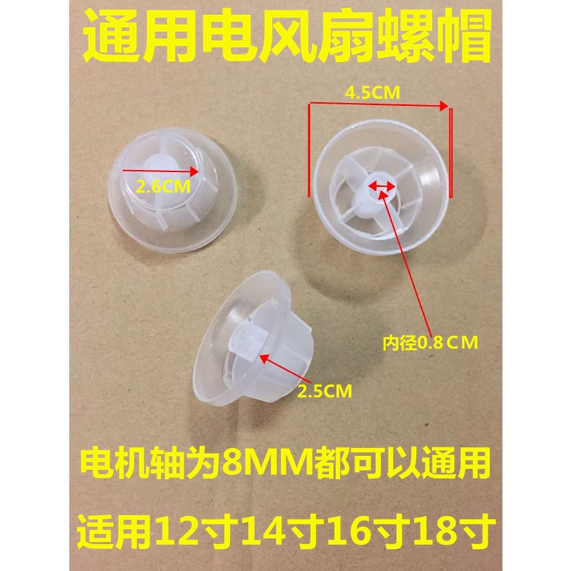 Universal Fan Blade Lock Cap Nut Electric Fixing 40cm 46.6cm 53.3cm 59