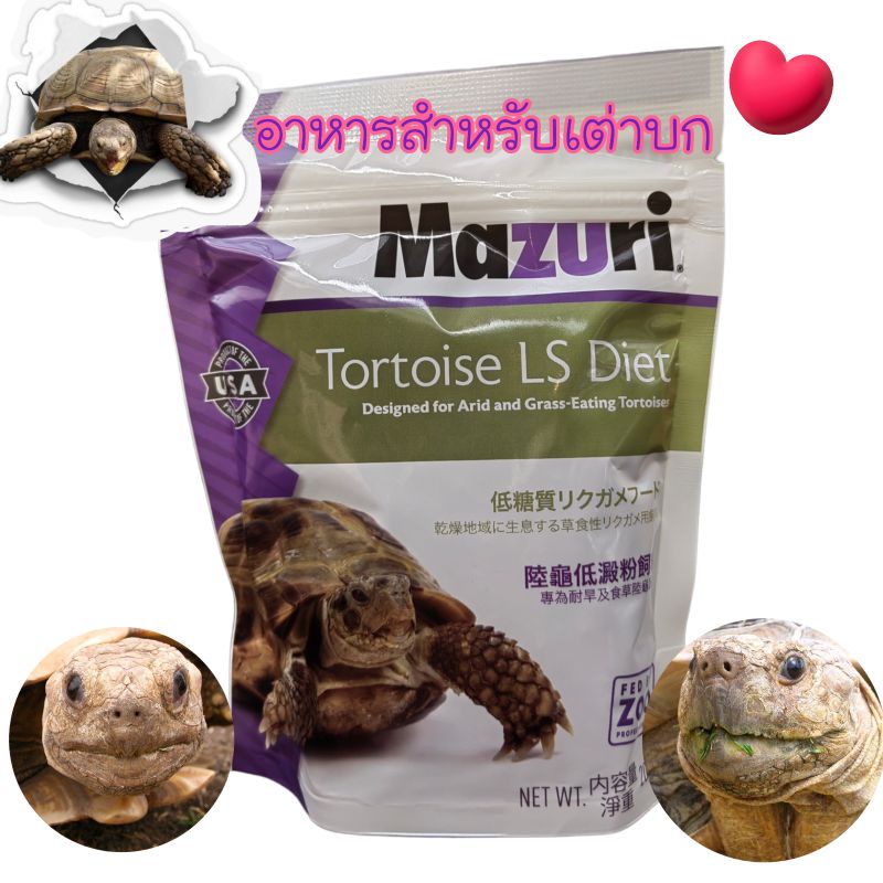 Mazuri tortoise last diet 200g. Pellet Food Land-Based (Extra Fast ...