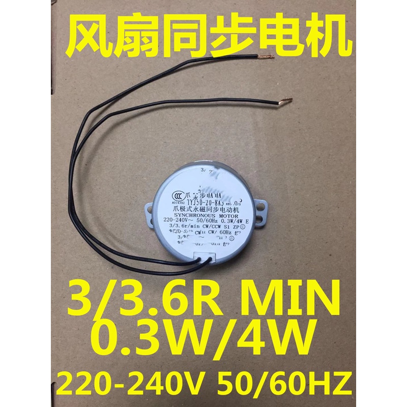 Electric Fan Accessories Table Wall Tower Shaking Head TYJ508A3 Flat