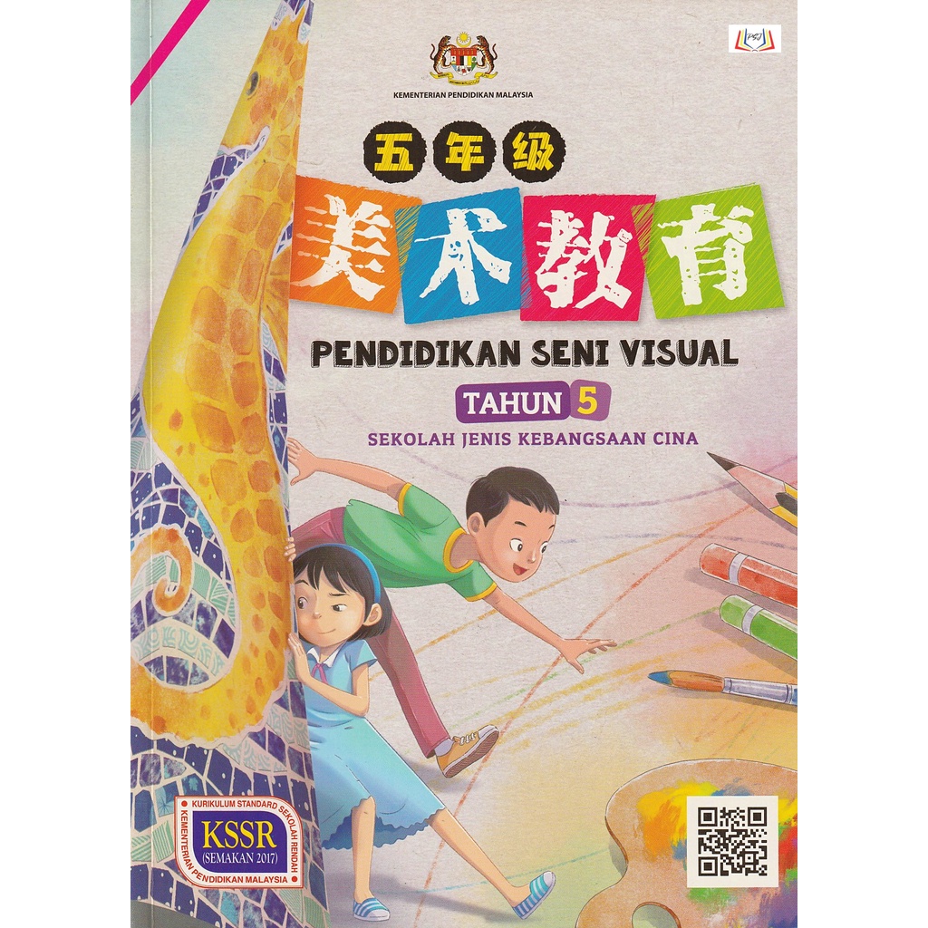 BUKU TEKS PENDIDIKAN SENI VISUAL TAHUN 5 (SJKC) | Shopee Malaysia