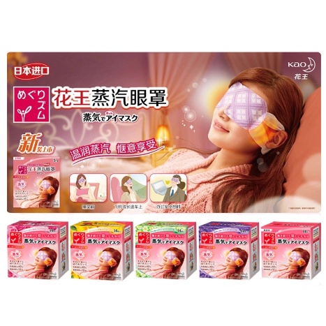 Kao steam deals eye mask malaysia